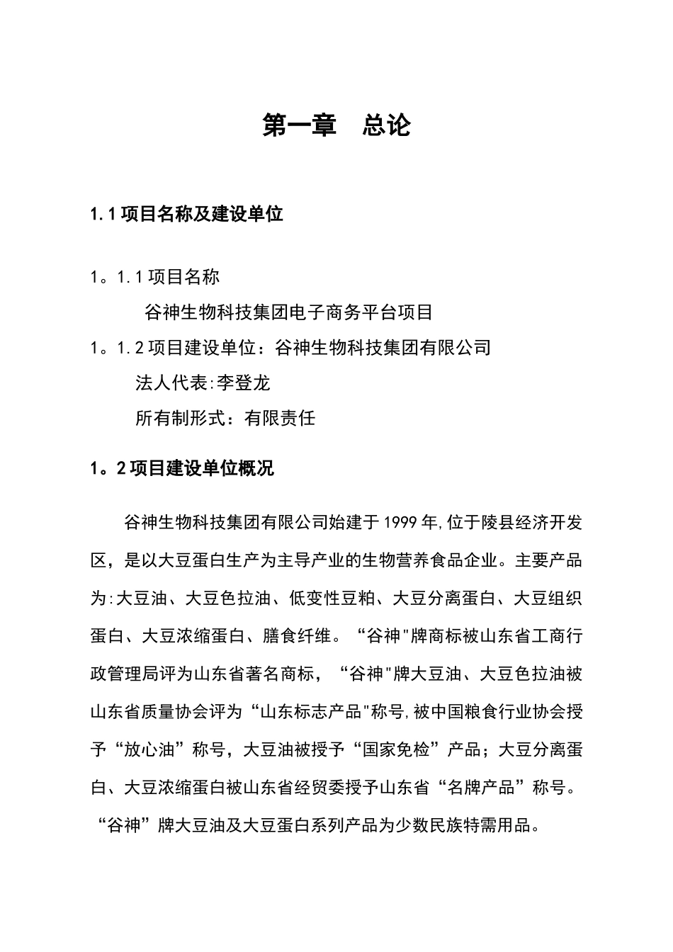 电子商务产业基地服务平台建设项目可行性研究报告_第3页