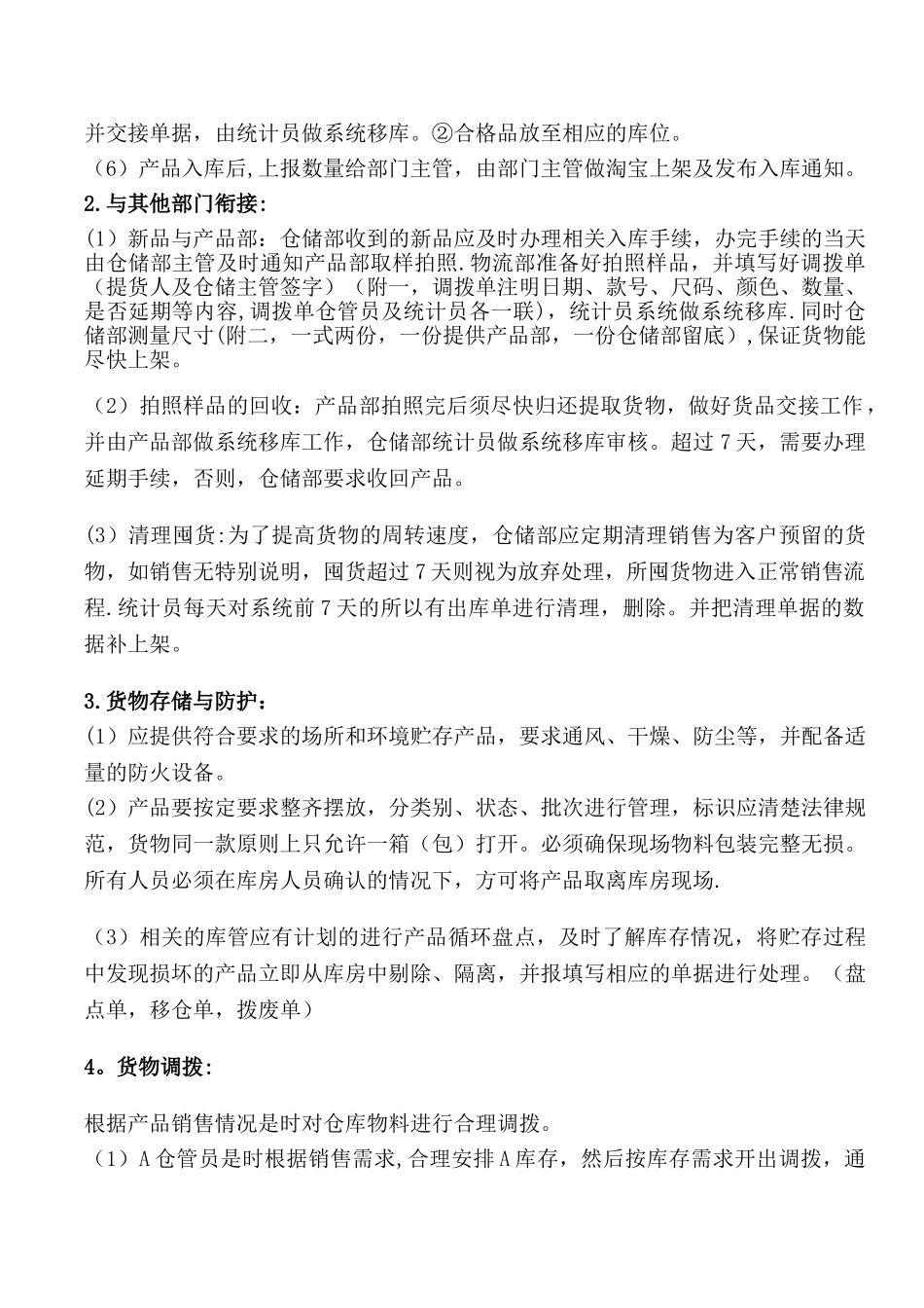 电子商务仓储管理工作流程图_第2页