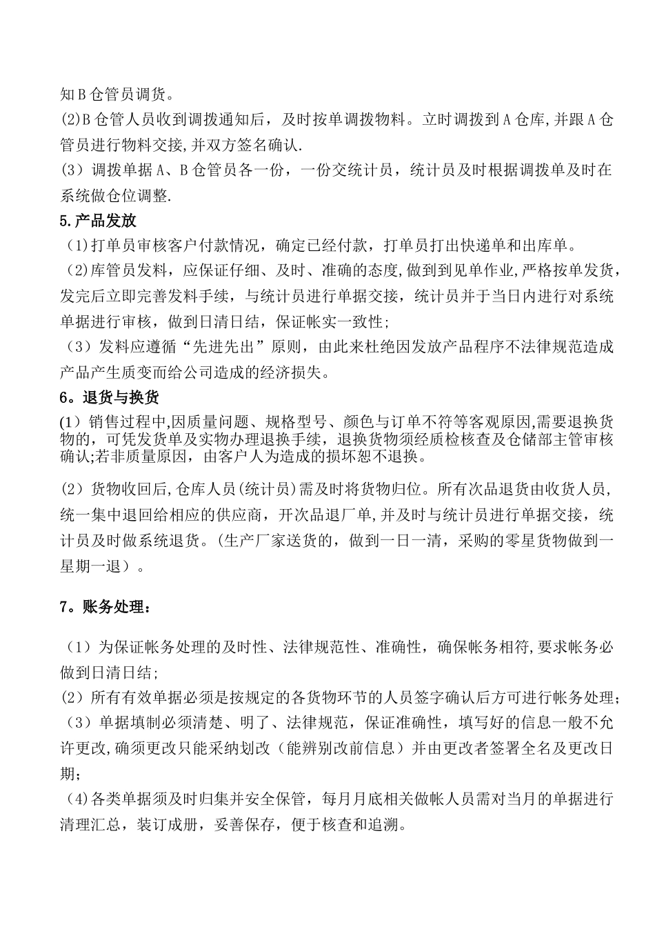 电子商务仓储管理工作流程图_第3页