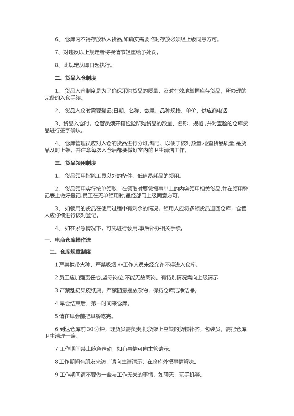 电子商务仓库规章制度及流程_第2页