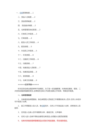 电子商务仓库规章制度及流程