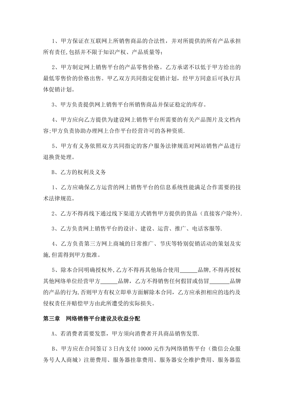 电子商务代运营合同_第2页