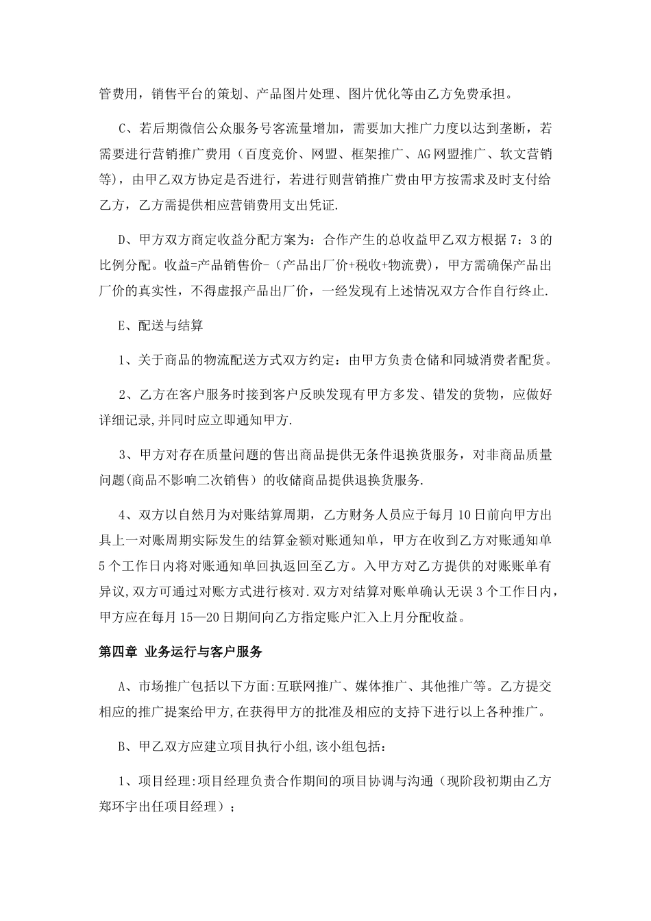 电子商务代运营合同_第3页