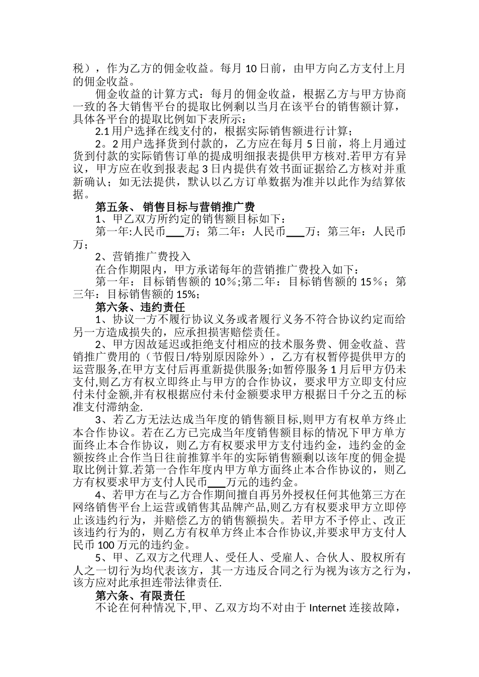 电子商务代运营服务合作协议_第3页