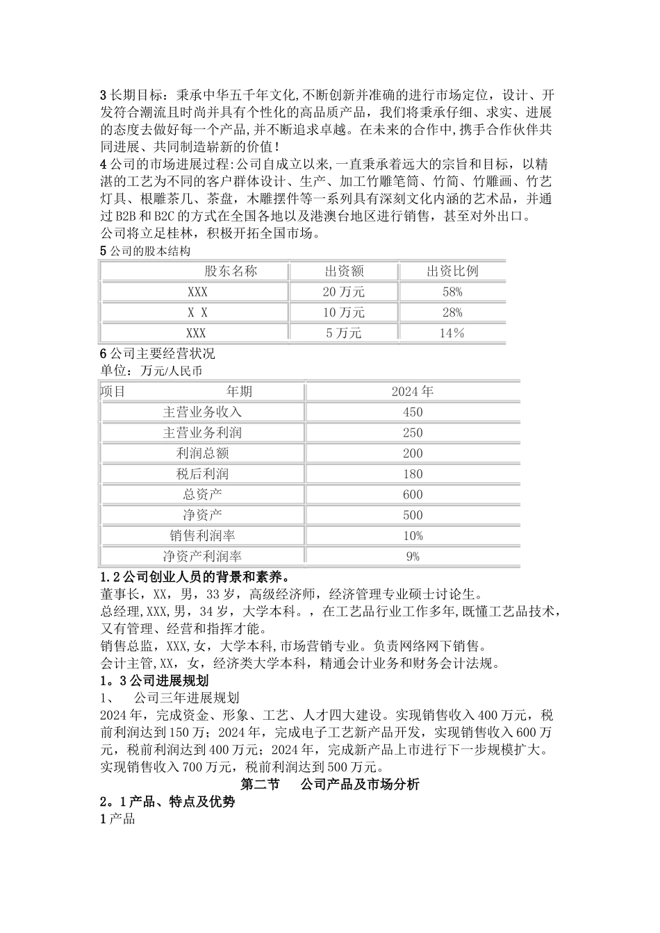 电子商务企业商业计划书_第2页