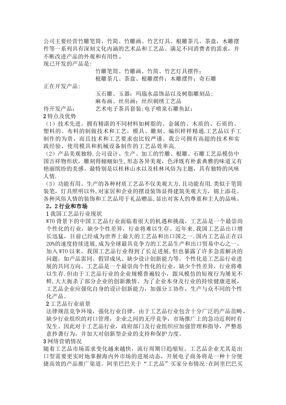 电子商务企业商业计划书_第3页