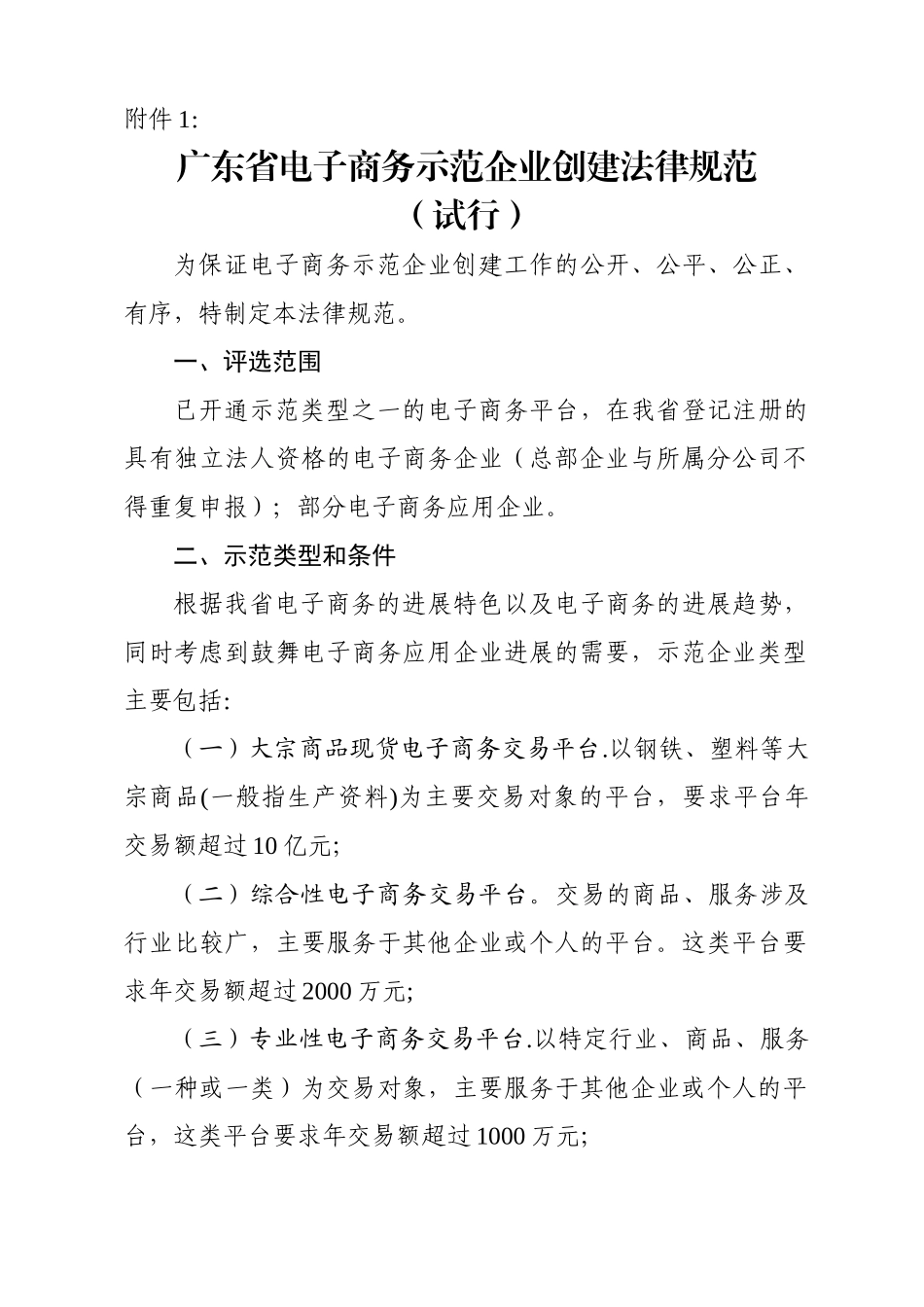 电子商务企业申请表格_第1页