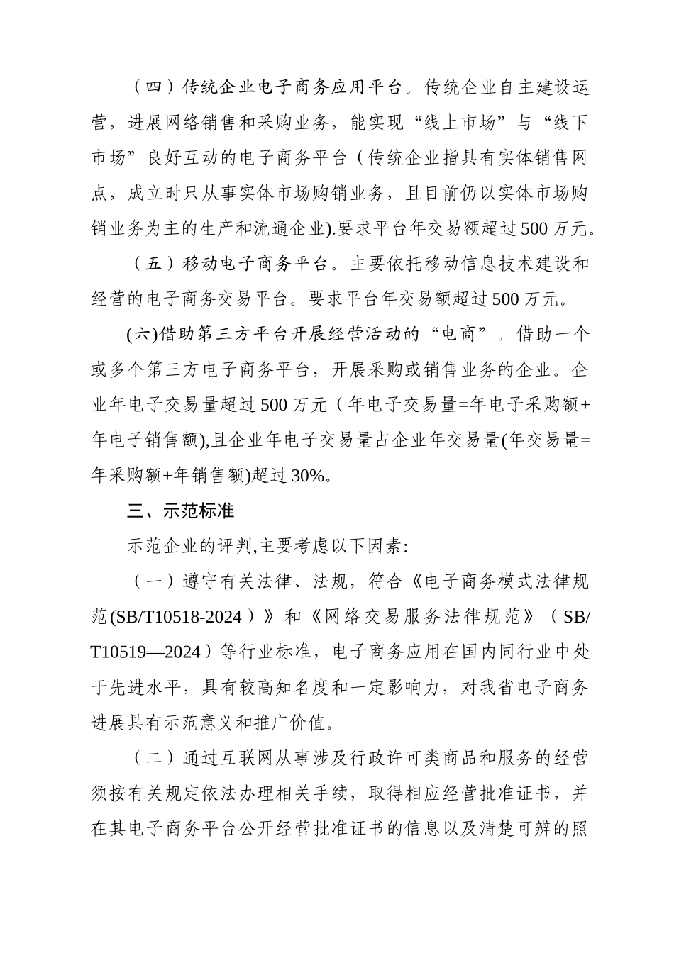 电子商务企业申请表格_第2页