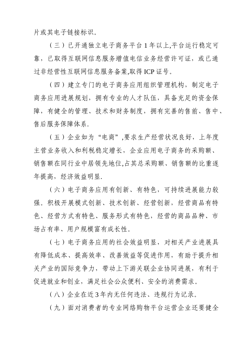 电子商务企业申请表格_第3页
