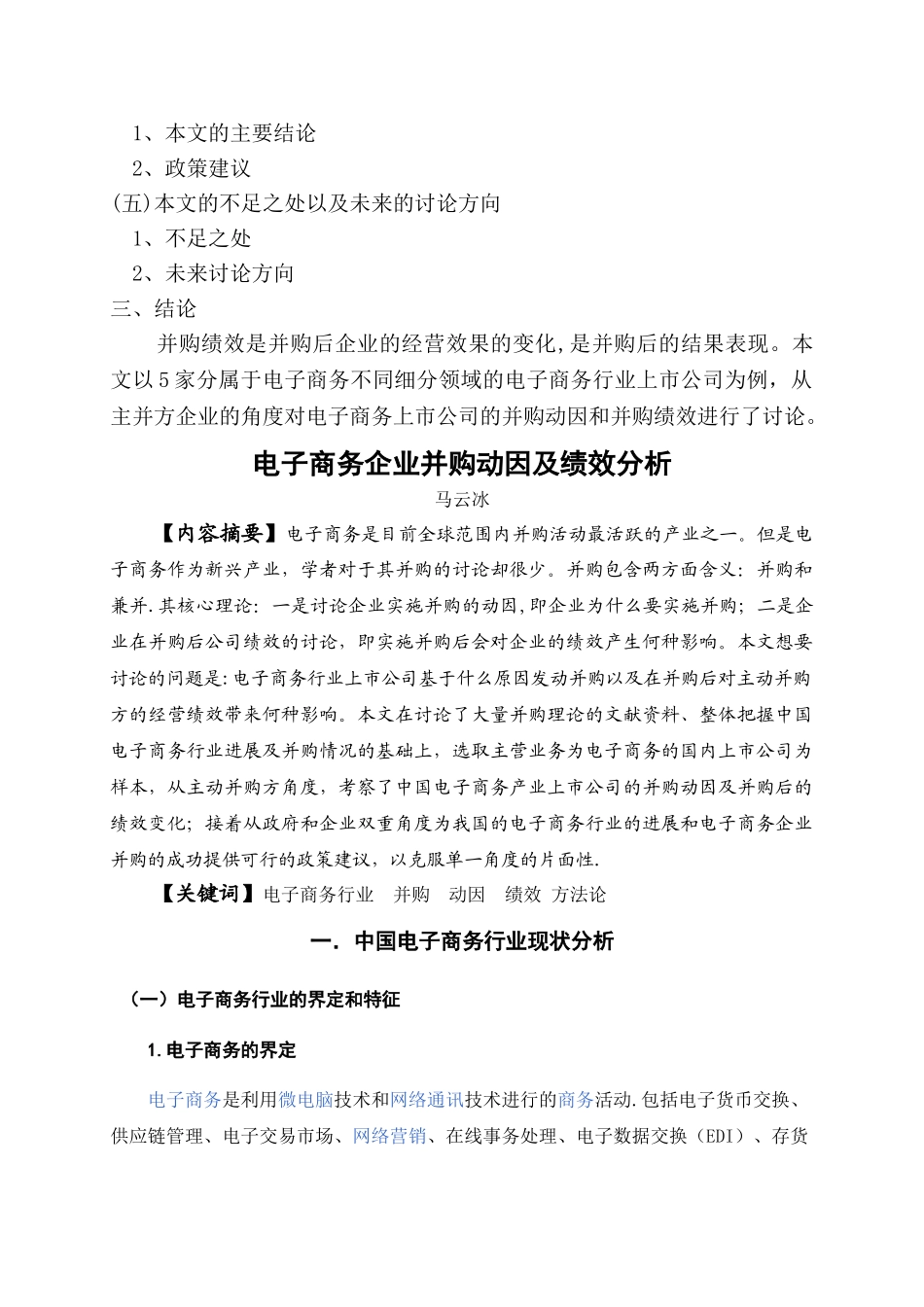 电子商务企业并购动因及绩效分析_第2页