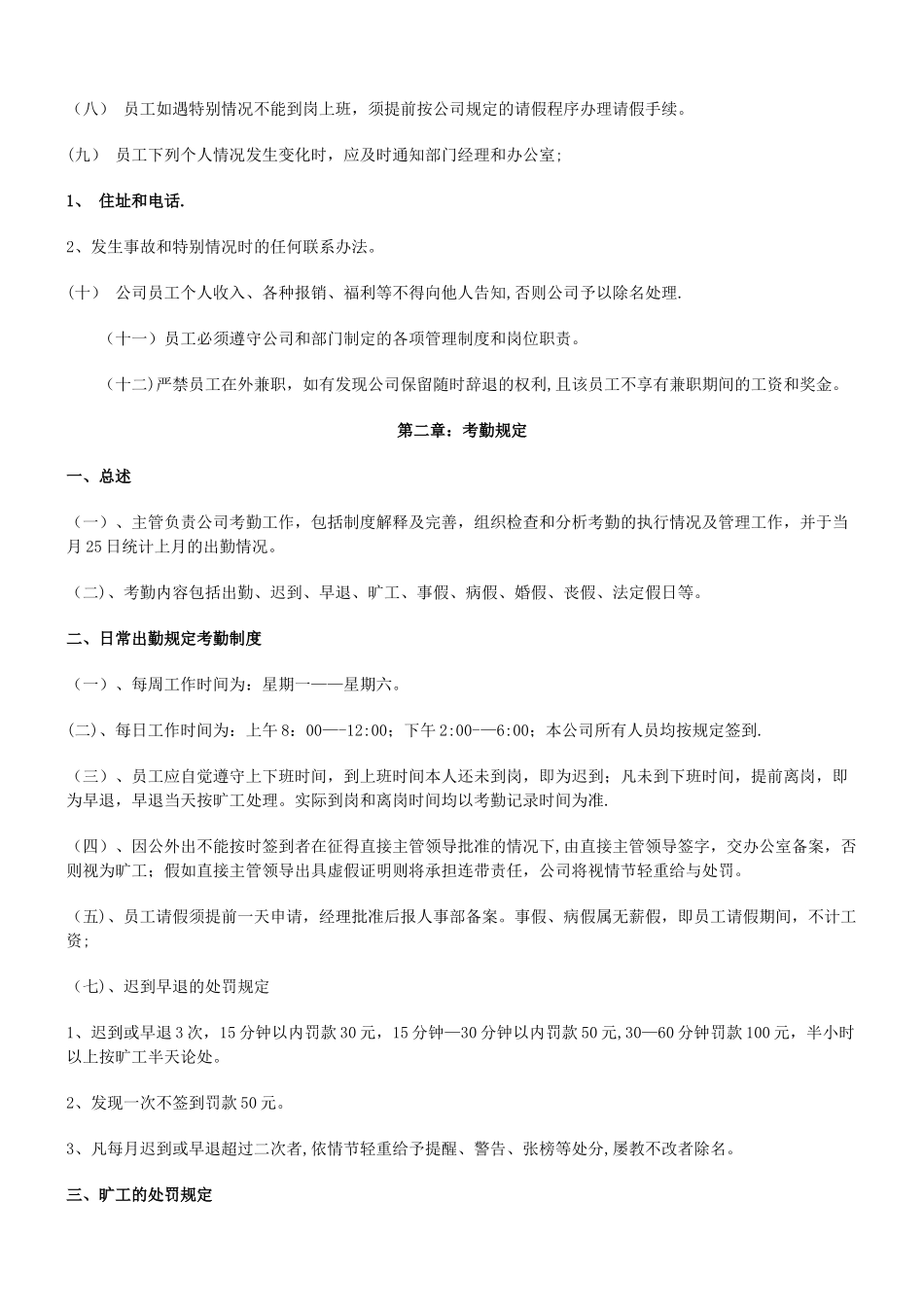 电子商务公司-网店规章制度_第2页
