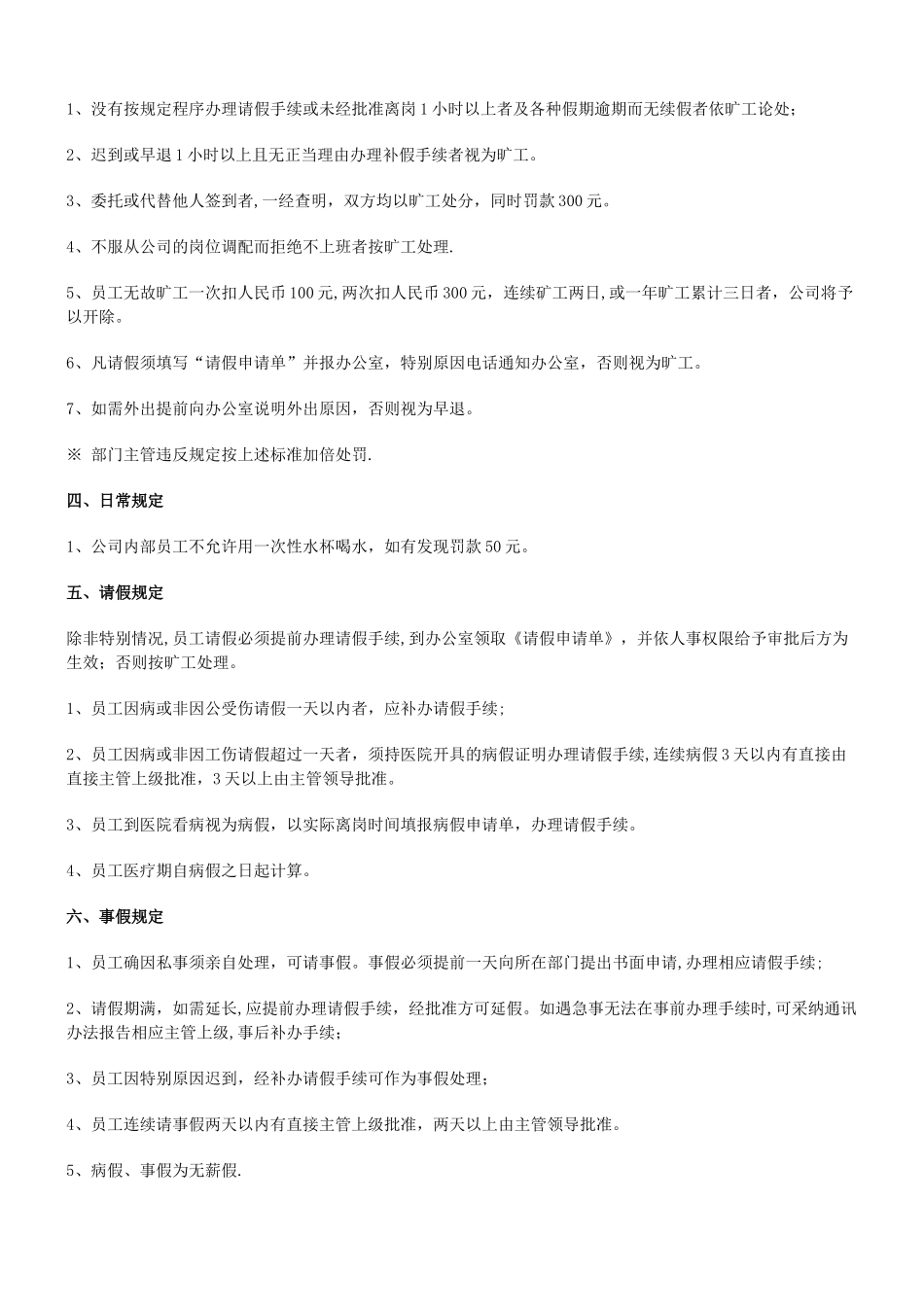 电子商务公司-网店规章制度_第3页