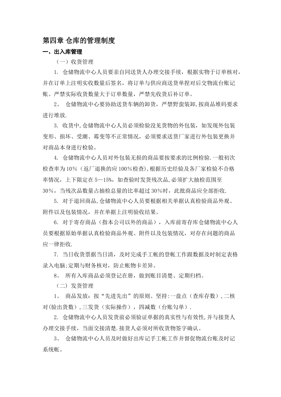 电子商务公司仓储物流手册_第2页