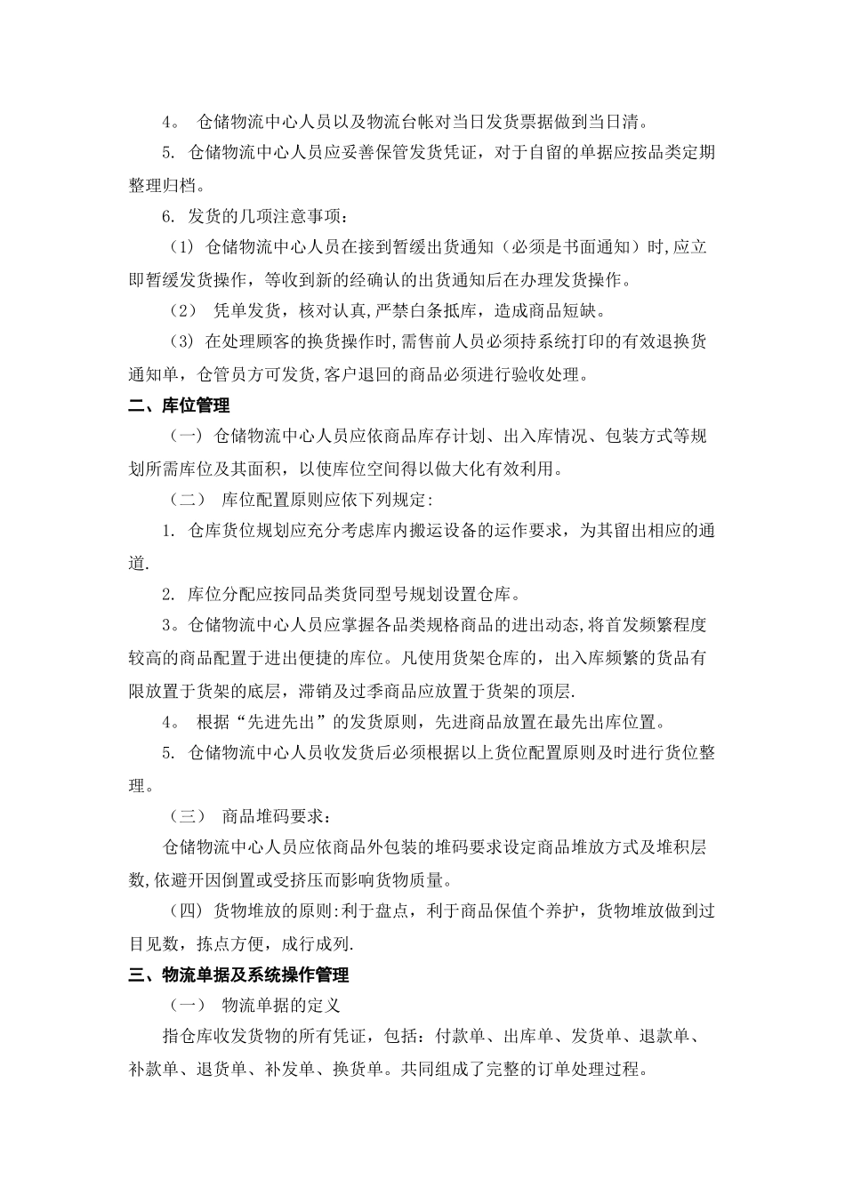 电子商务公司仓储物流手册_第3页
