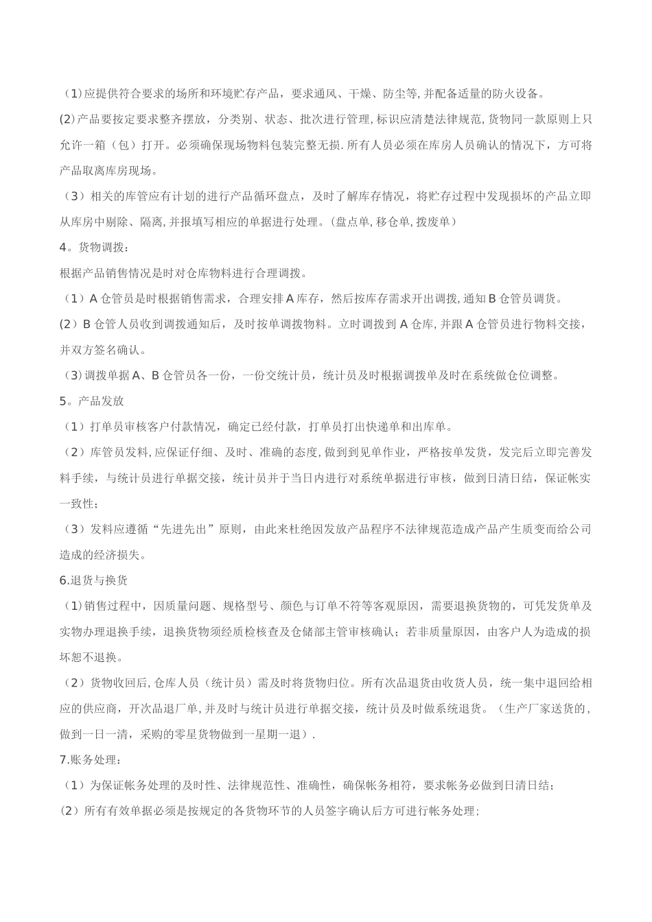 电子商务公司仓储管理工作流程图_第2页