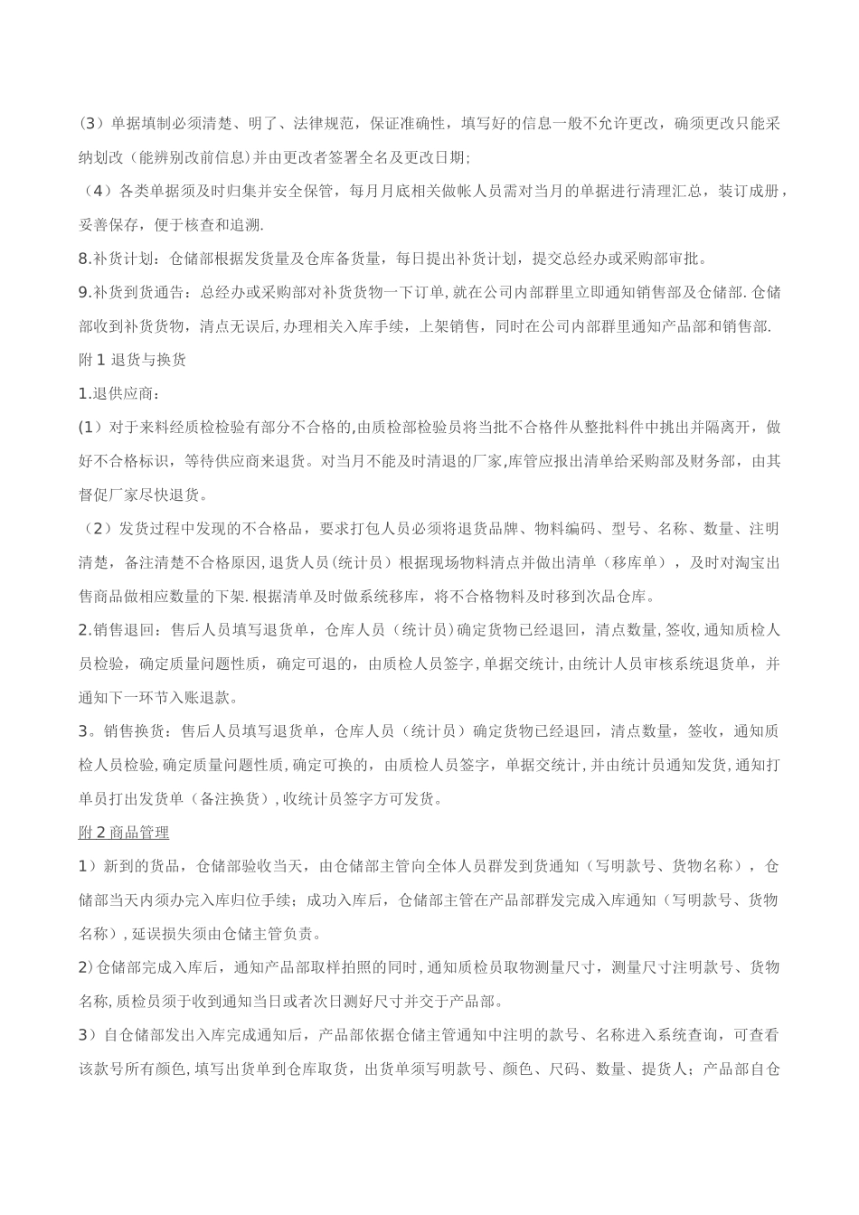 电子商务公司仓储管理工作流程图_第3页