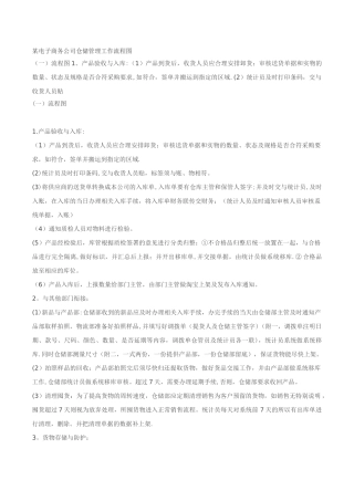 电子商务公司仓储管理工作流程图