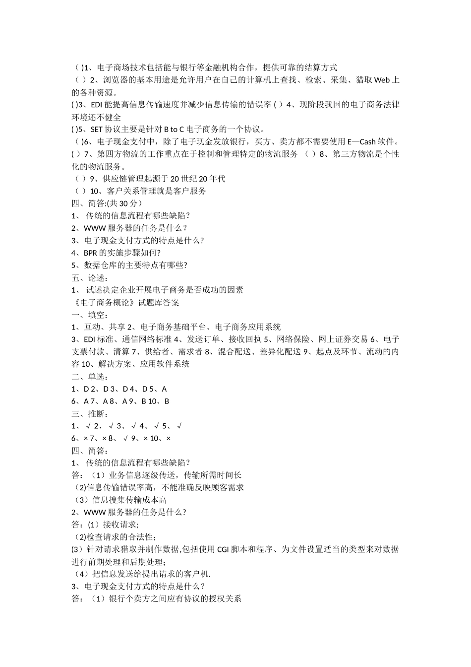 电子商务全套试题及答案-内容较多_第2页