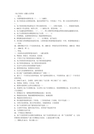 电子商务全套试题及答案-内容较多