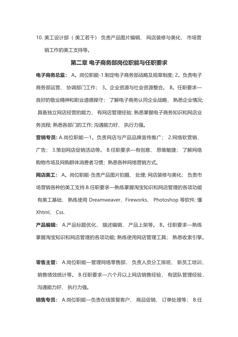 电子商务公司全套规章制度_第2页