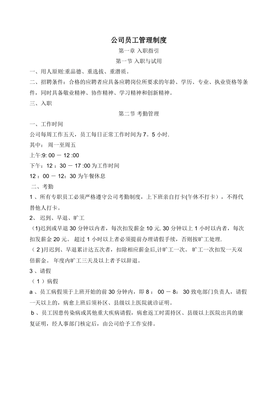 电子商务公司员工管理制度_第1页