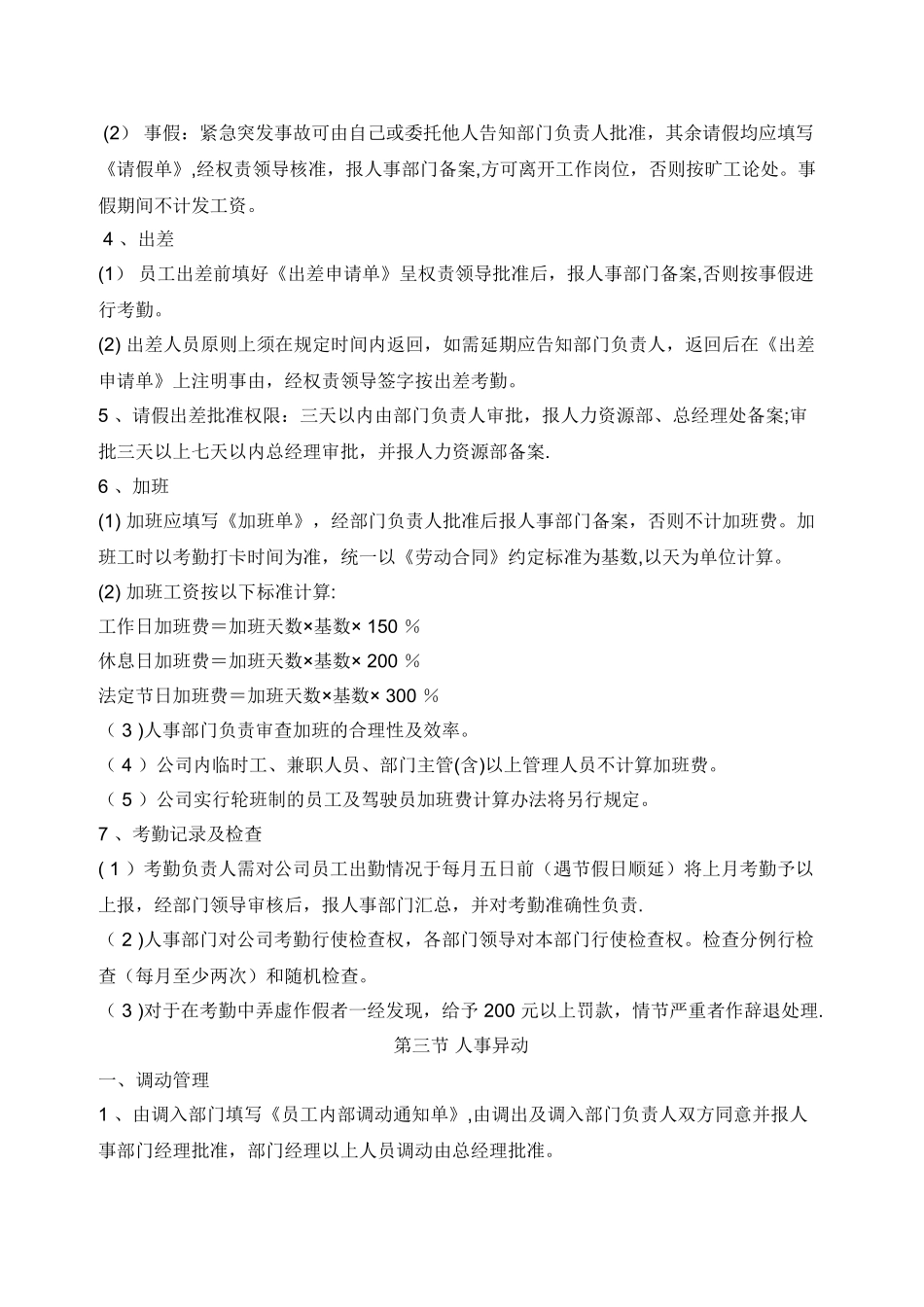 电子商务公司员工管理制度_第2页