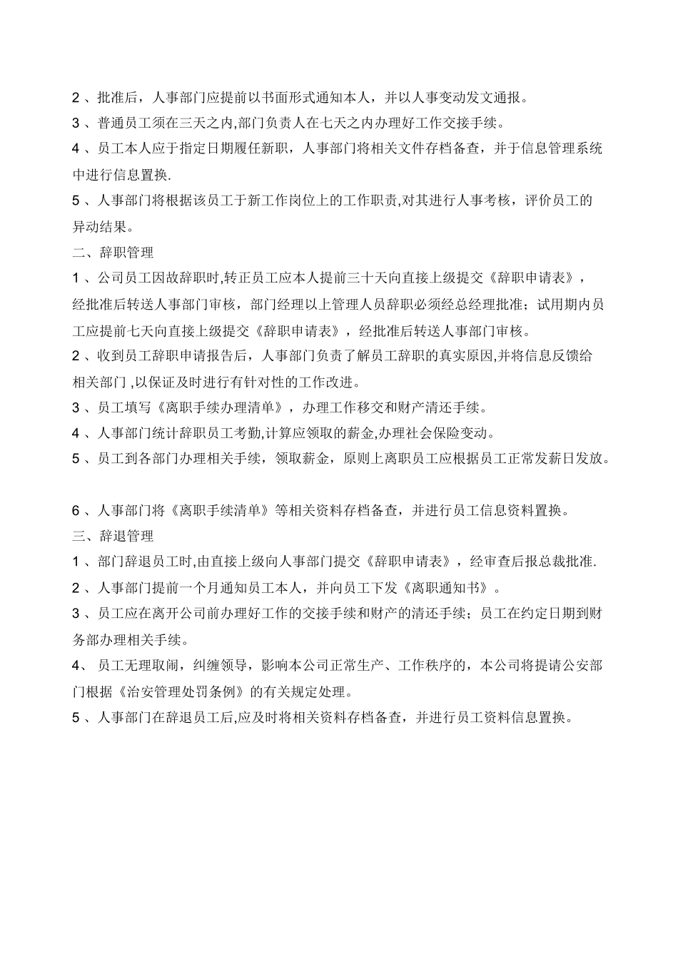 电子商务公司员工管理制度_第3页