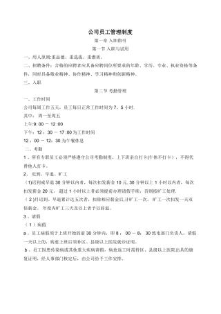 电子商务公司员工管理制度