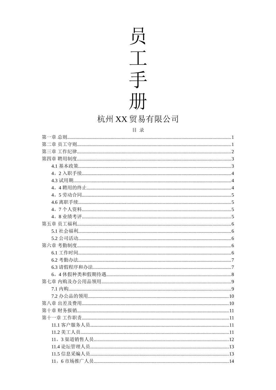 电子商务公司员工手册_第1页