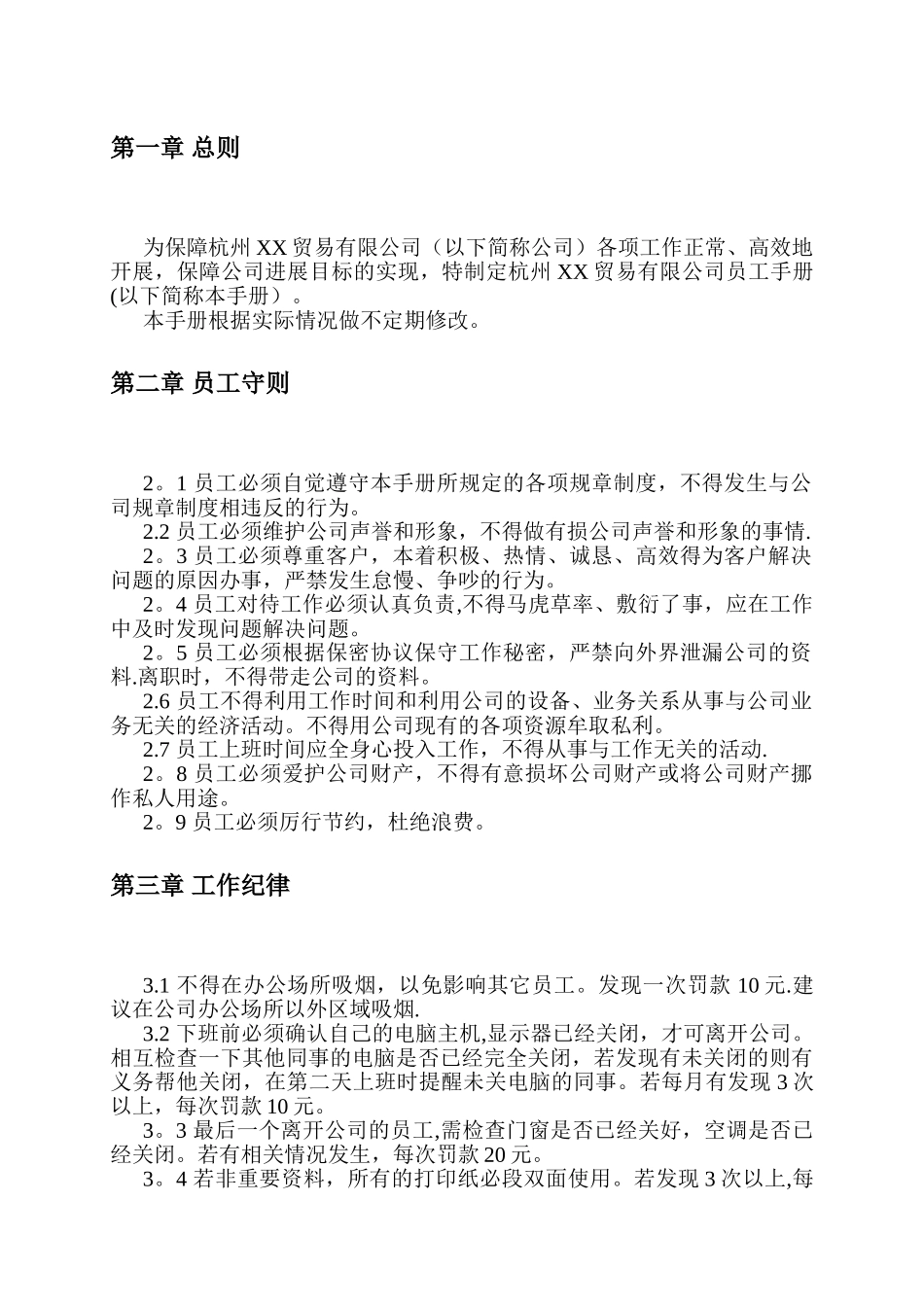 电子商务公司员工手册_第3页