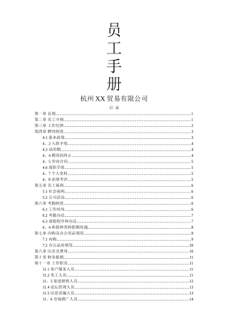 电子商务公司员工手册