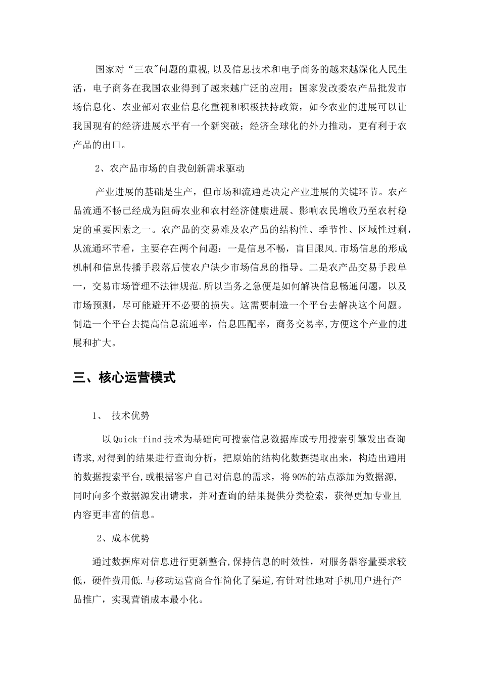 电子商务公司创业计划书_第3页