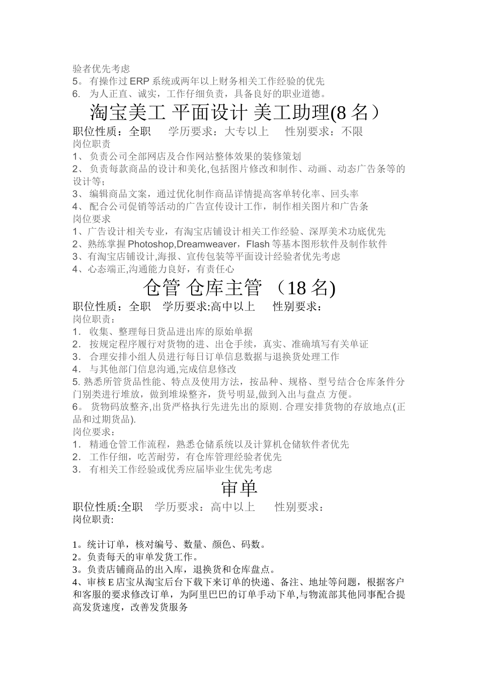 电子商务公司各招聘岗位职责与要求_第2页