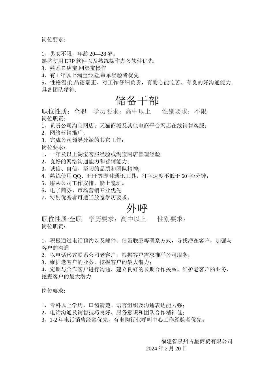 电子商务公司各招聘岗位职责与要求_第3页