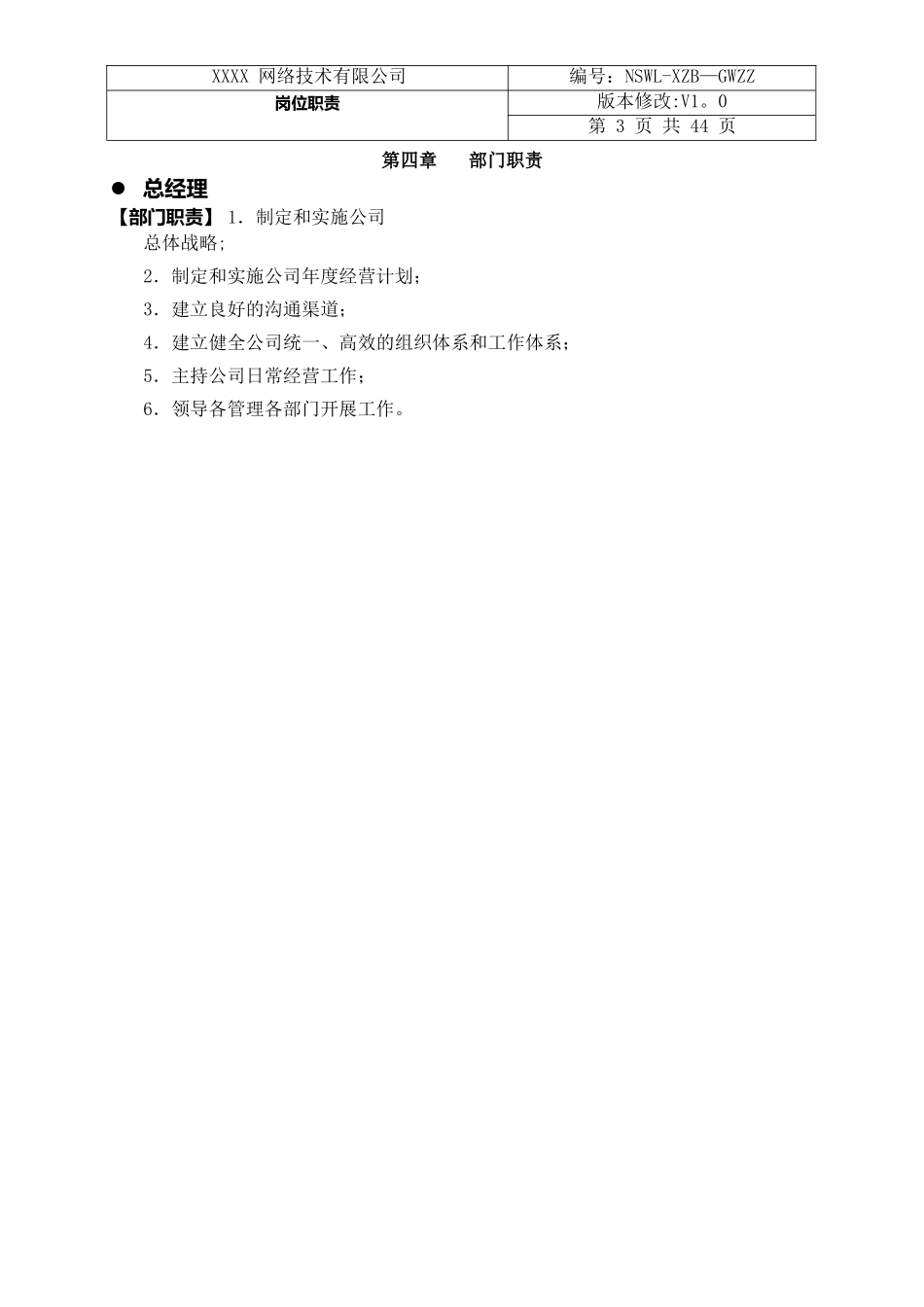 电子商务公司岗位职责_第3页