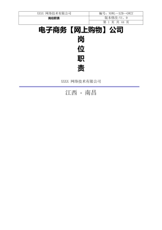 电子商务公司岗位职责