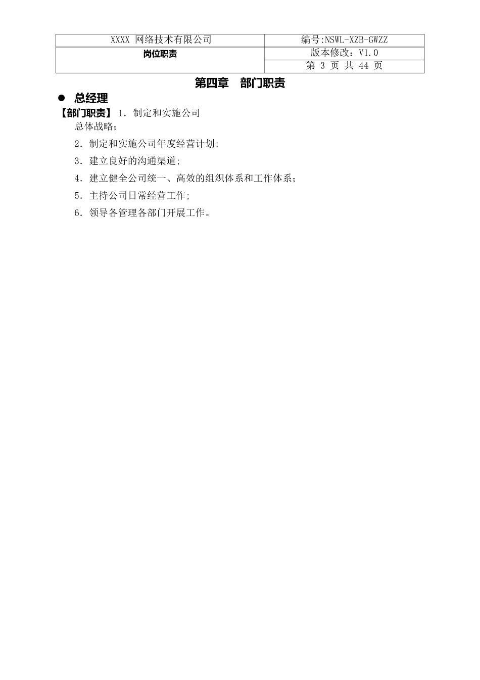 电子商务公司岗位职责_第3页