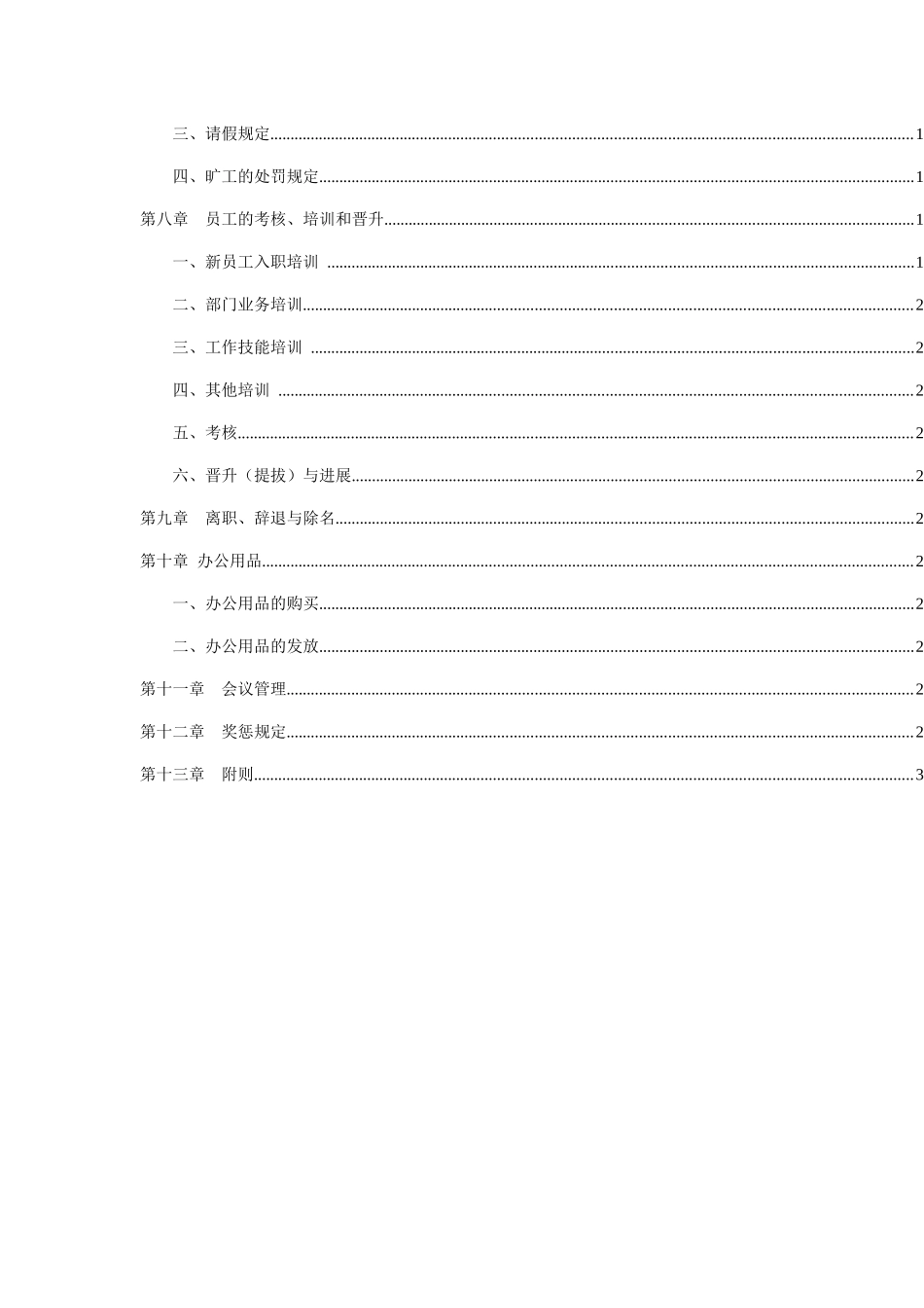 电子商务公司管理制度_第3页