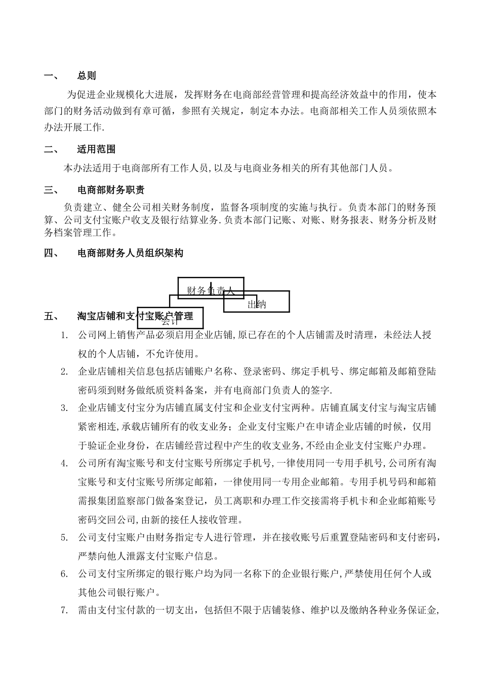 电子商务公司财务管理制度_第2页