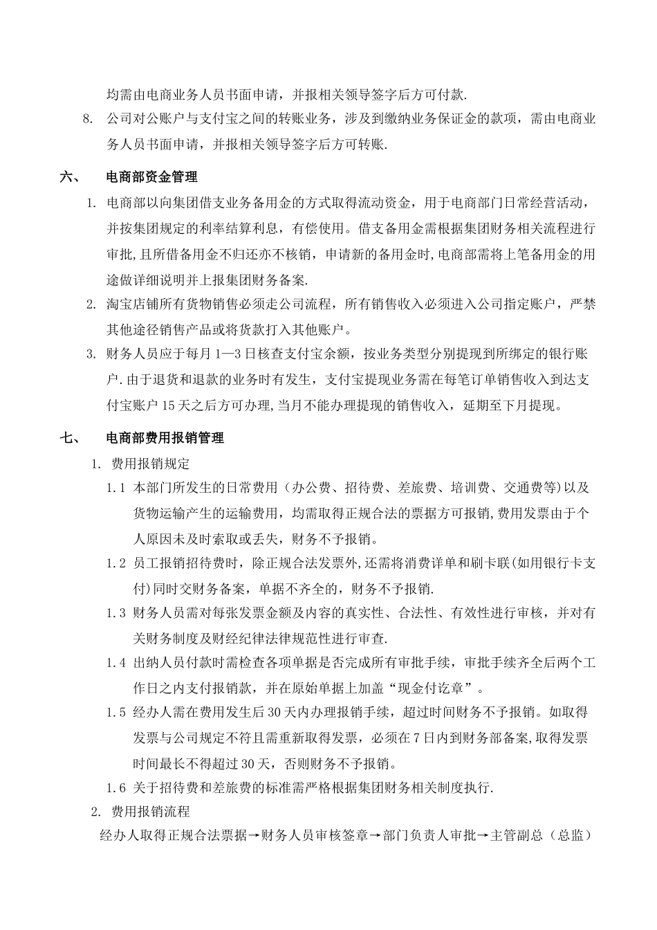 电子商务公司财务管理制度_第3页