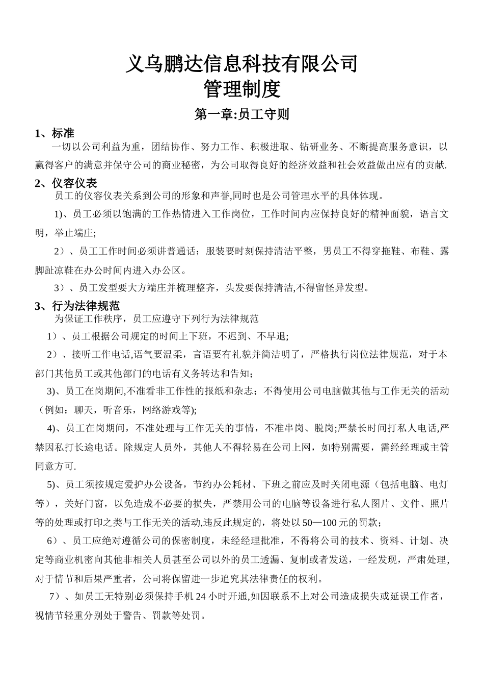 电子商务公司规章制度_第1页