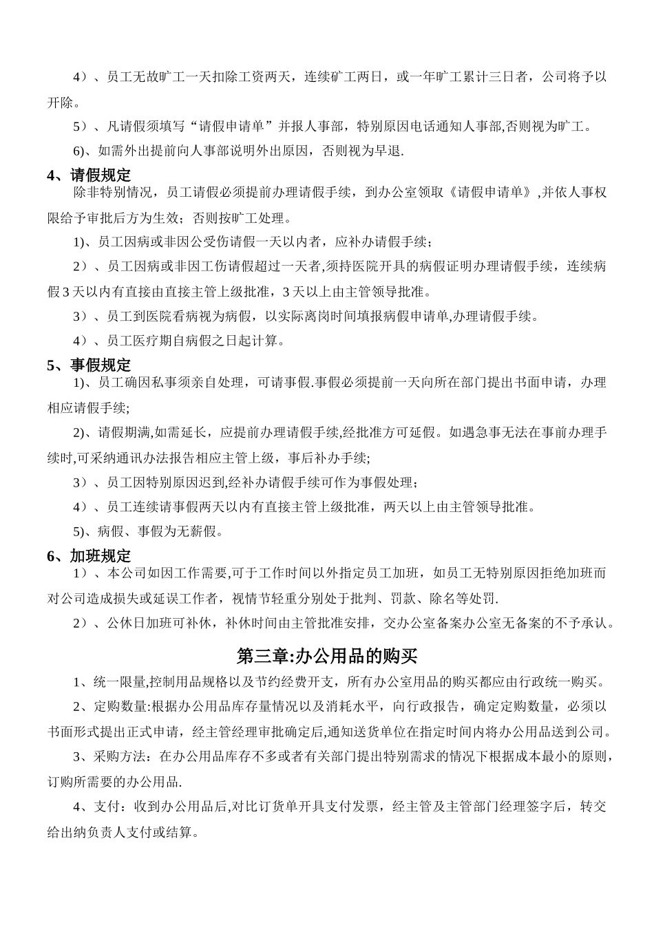 电子商务公司规章制度_第3页