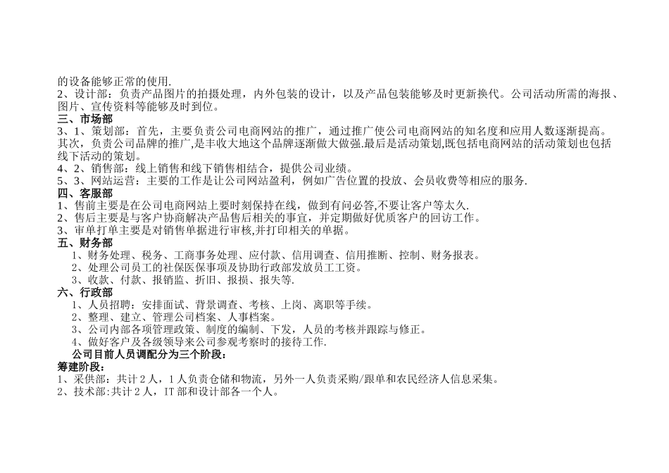 电子商务公司运营公司组织架构图_第2页