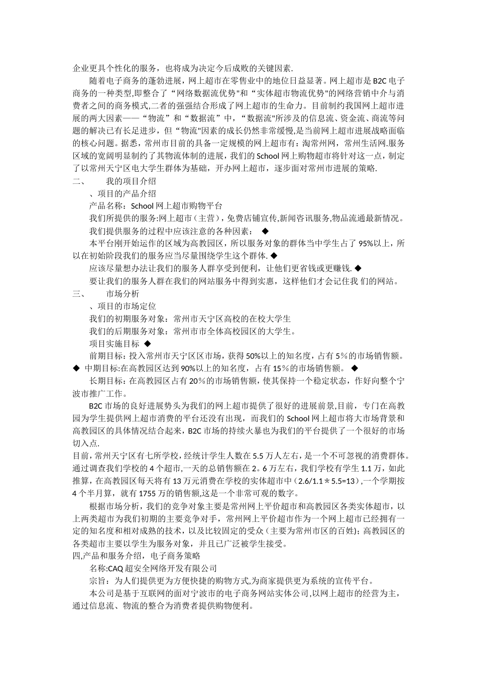 电子商务创业计划书_第2页