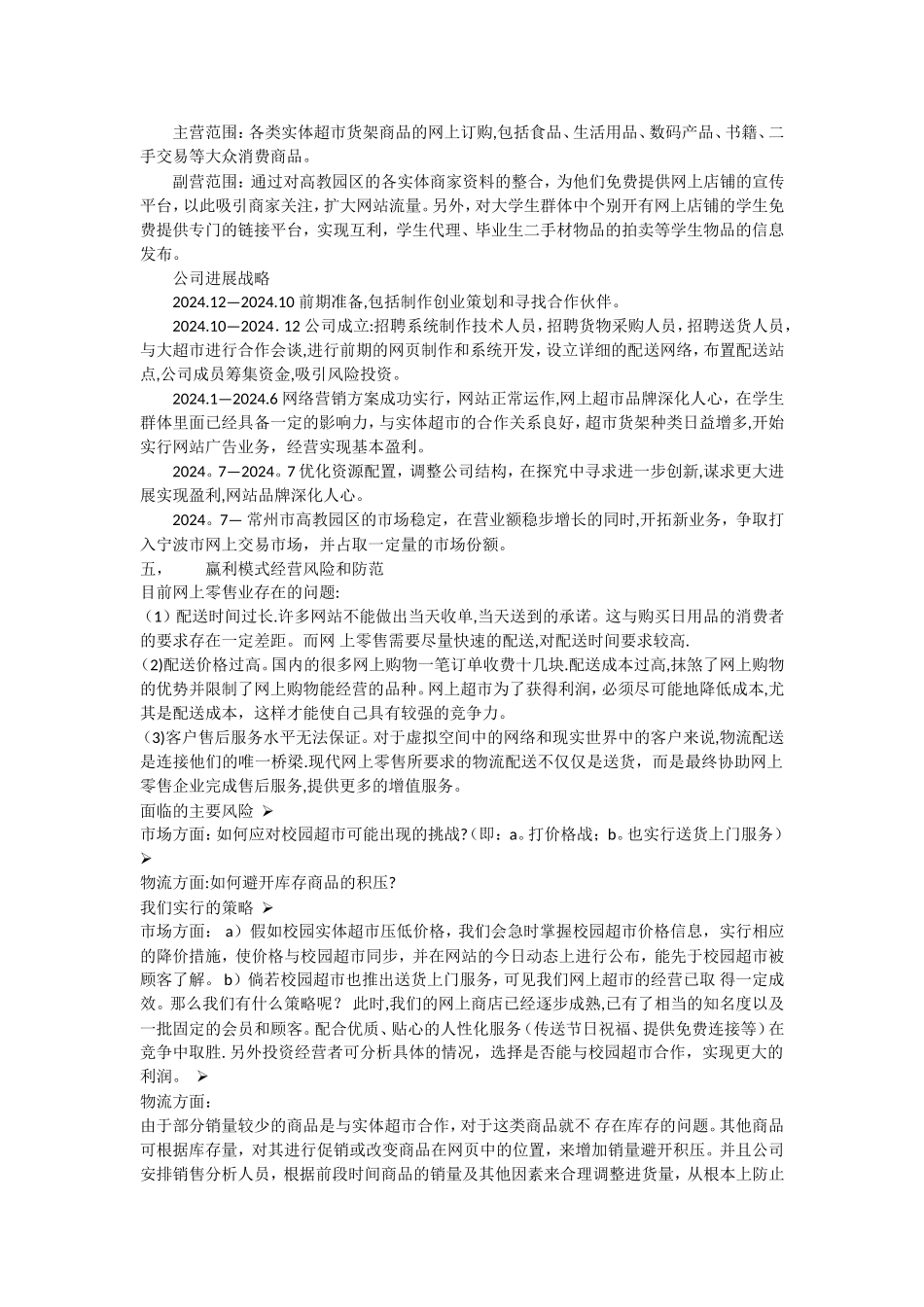 电子商务创业计划书_第3页