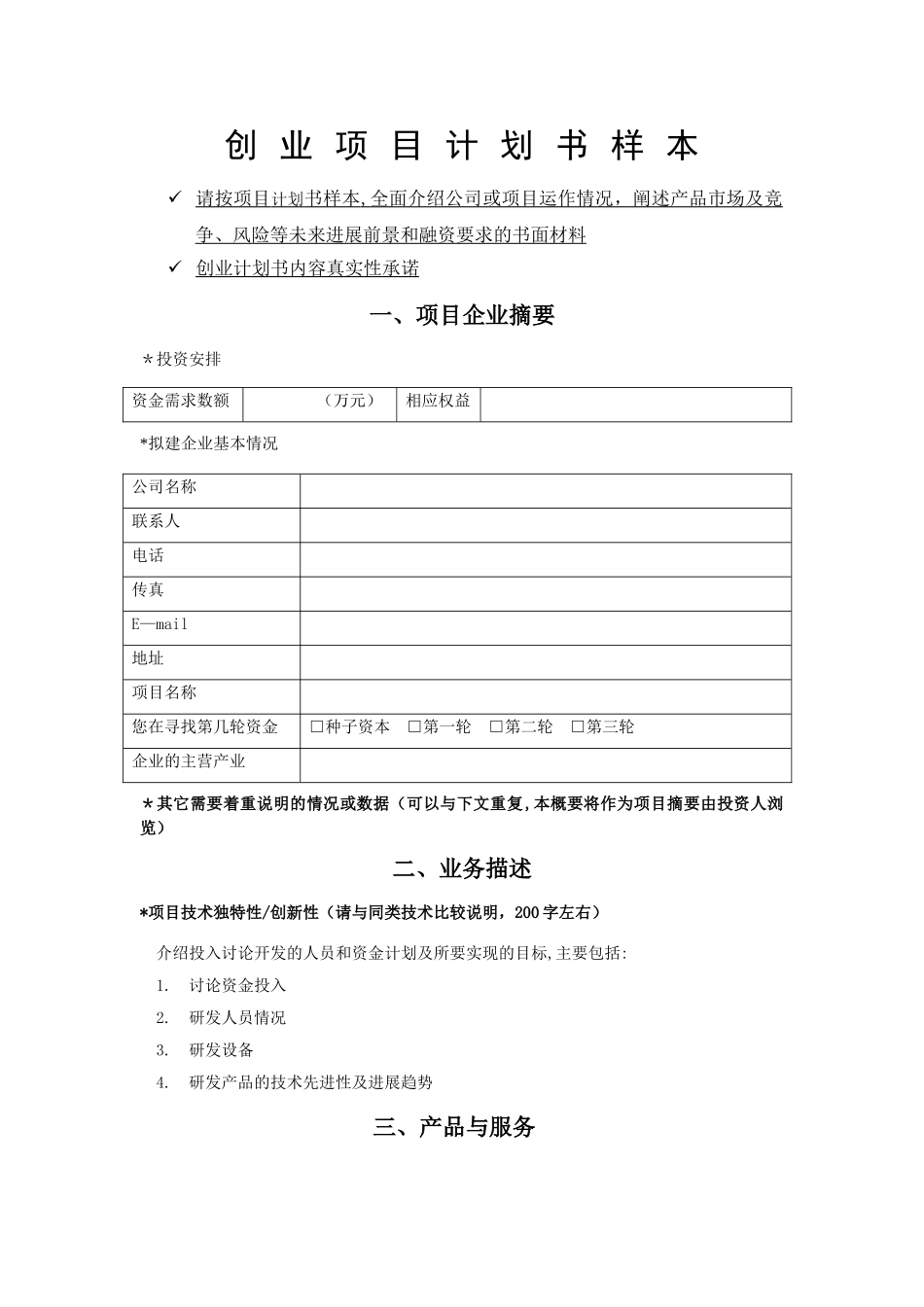 电子商务创业项目计划书模板_第1页