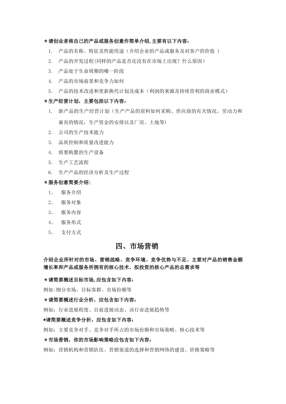 电子商务创业项目计划书模板_第2页