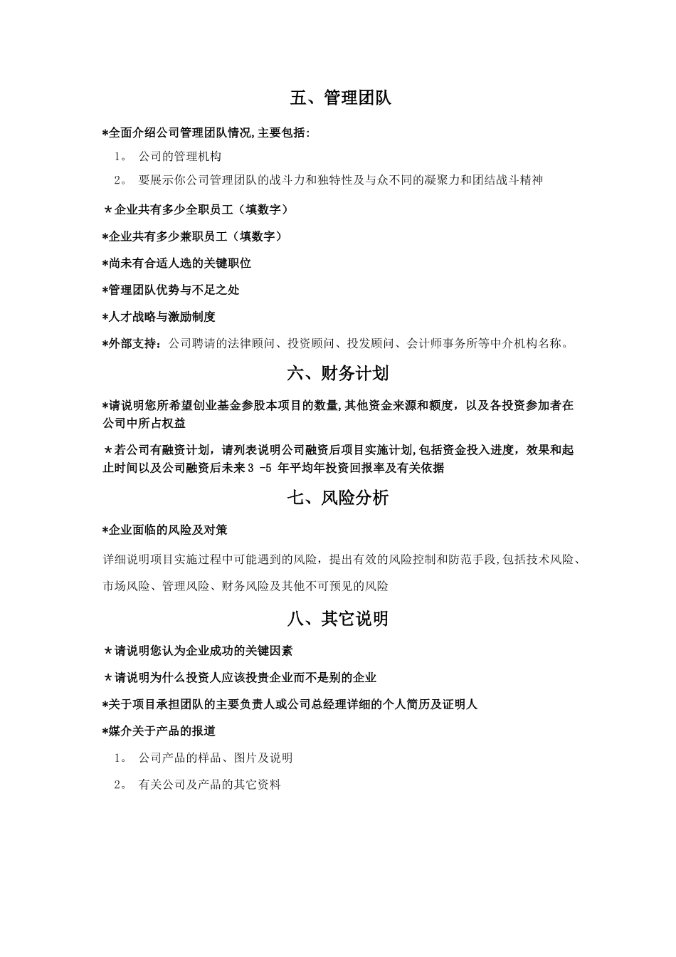 电子商务创业项目计划书模板_第3页