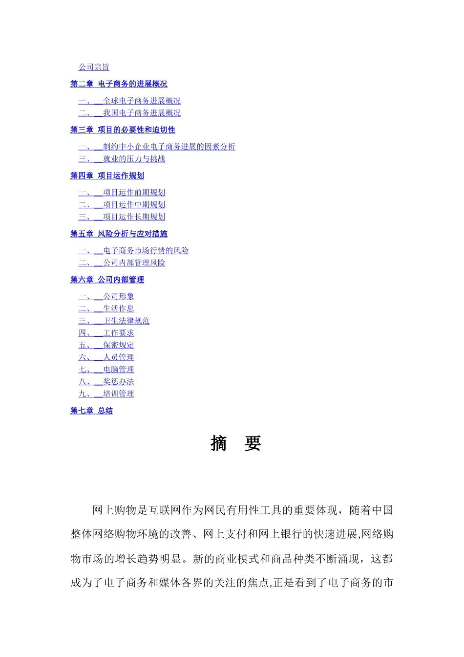 电子商务创业计划书_第2页