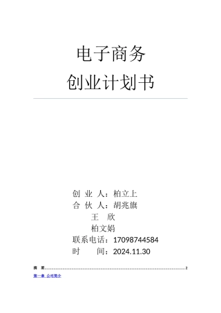 电子商务创业计划书